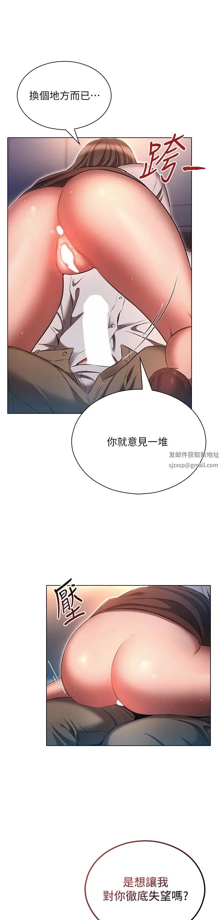 《魯蛇的多重宇宙》漫画 第69話-徹底被慾望支配的兩人