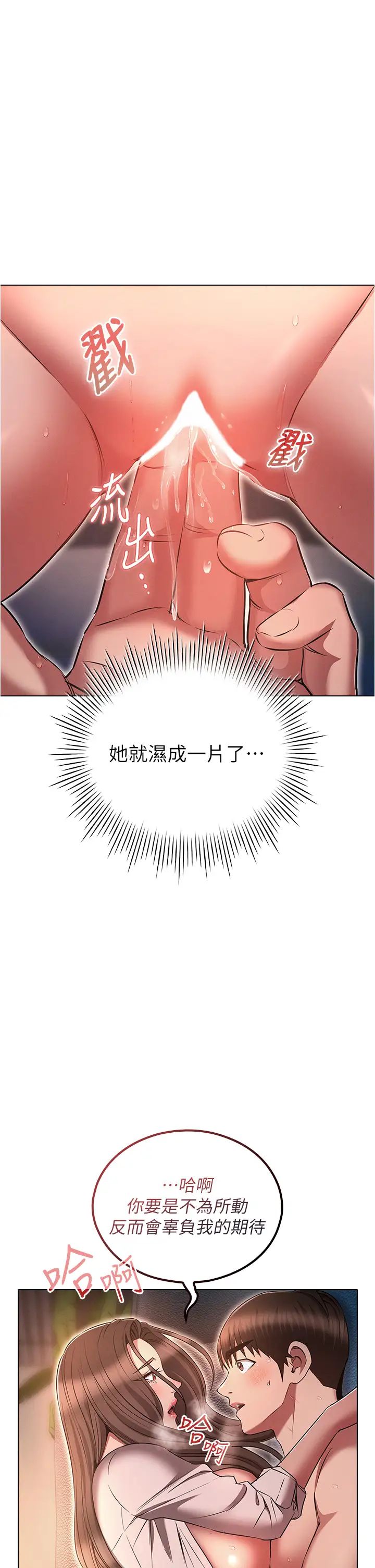 《魯蛇的多重宇宙》漫画 第69話-徹底被慾望支配的兩人