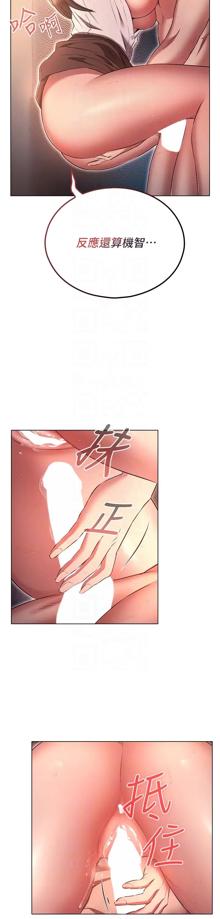 《魯蛇的多重宇宙》漫画 第69話-徹底被慾望支配的兩人