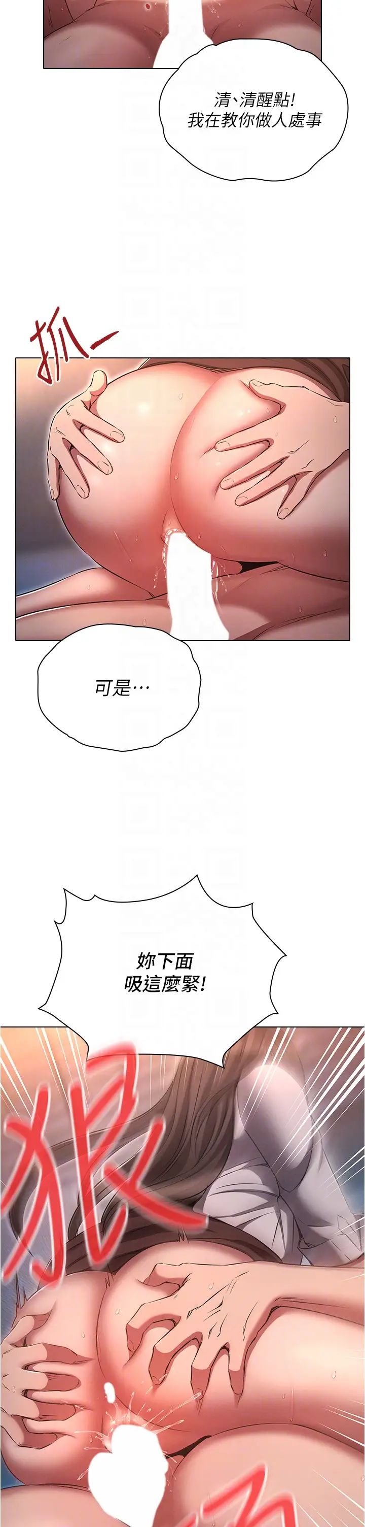 《魯蛇的多重宇宙》漫画 第69話-徹底被慾望支配的兩人