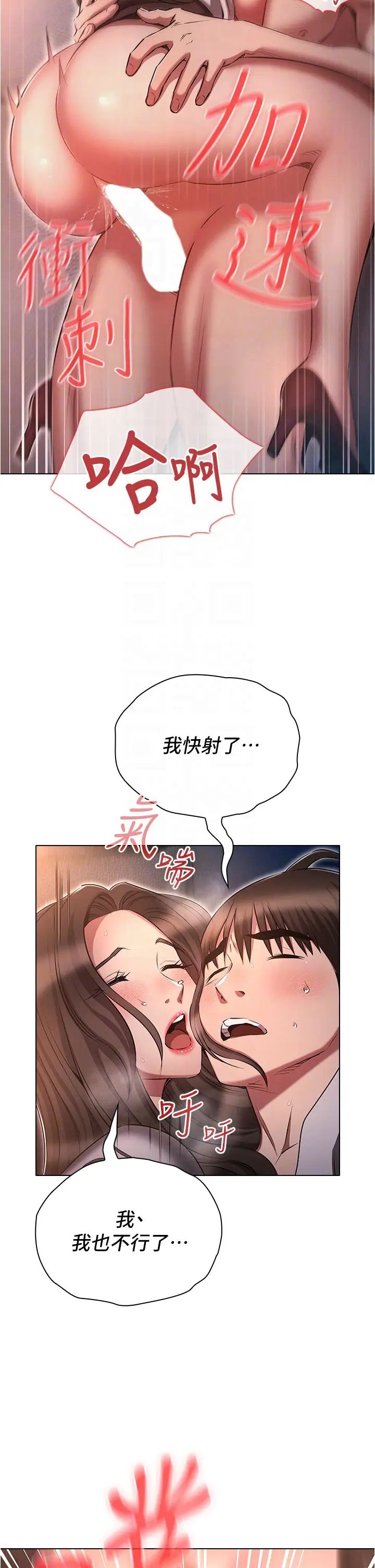 《魯蛇的多重宇宙》漫画 第69話-徹底被慾望支配的兩人