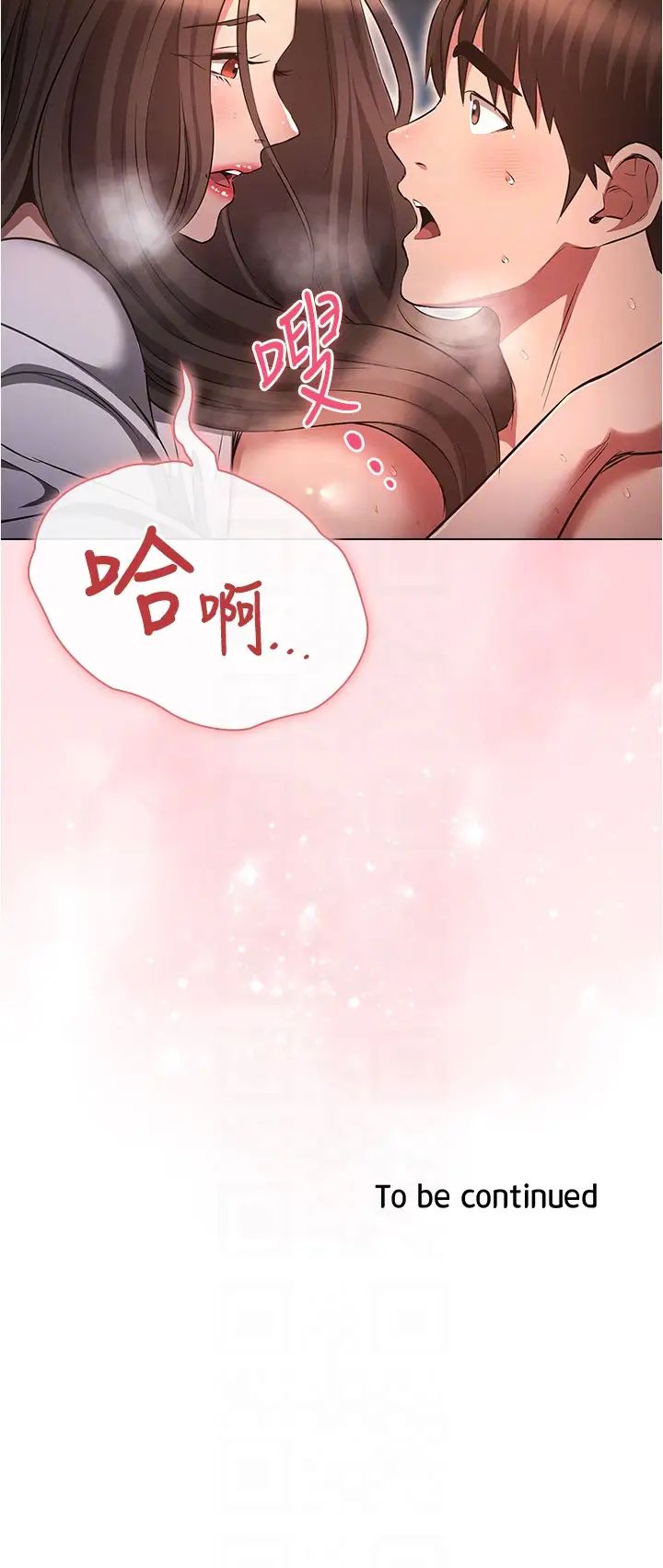 《魯蛇的多重宇宙》漫画 第69話-徹底被慾望支配的兩人