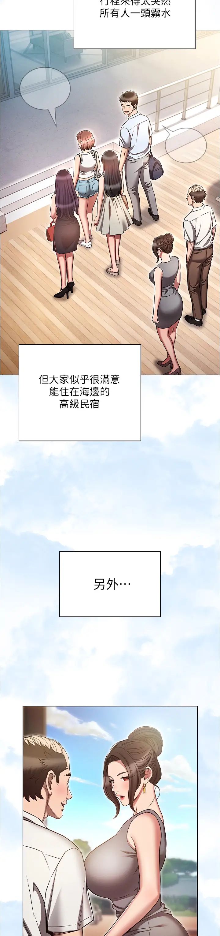 《魯蛇的多重宇宙》漫画 第70話-海邊野炮不能忍!