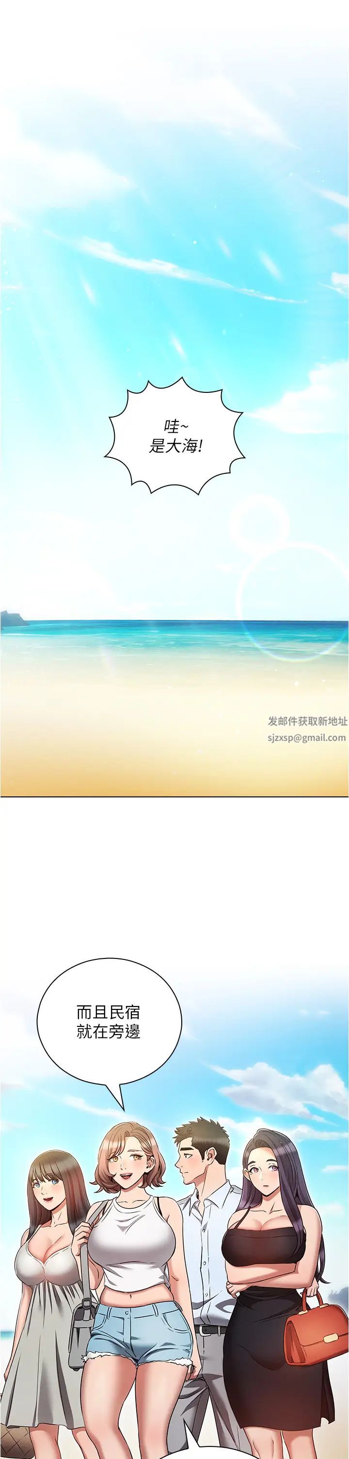 《魯蛇的多重宇宙》漫画 第70話-海邊野炮不能忍!