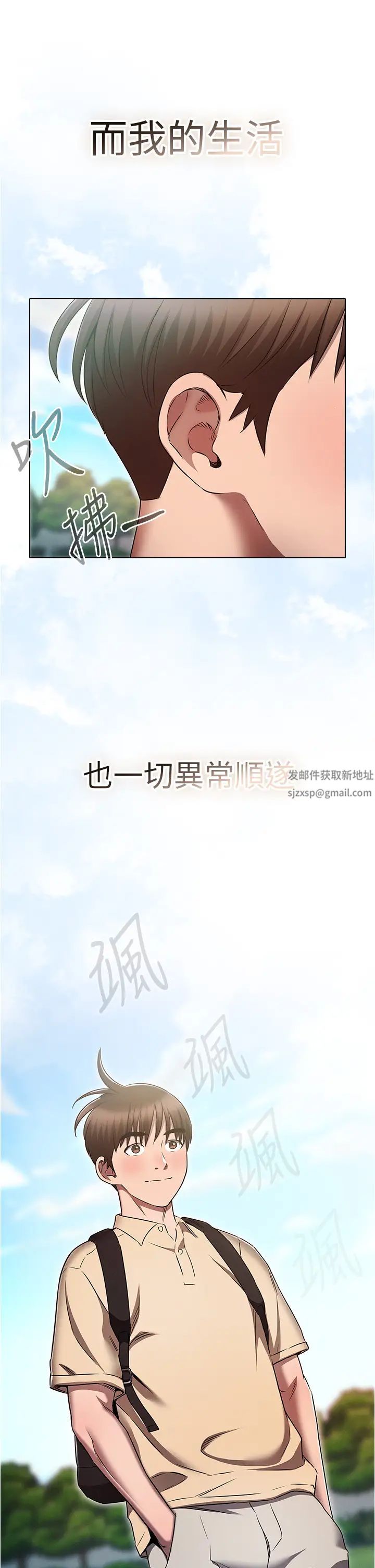 《魯蛇的多重宇宙》漫画 第70話-海邊野炮不能忍!