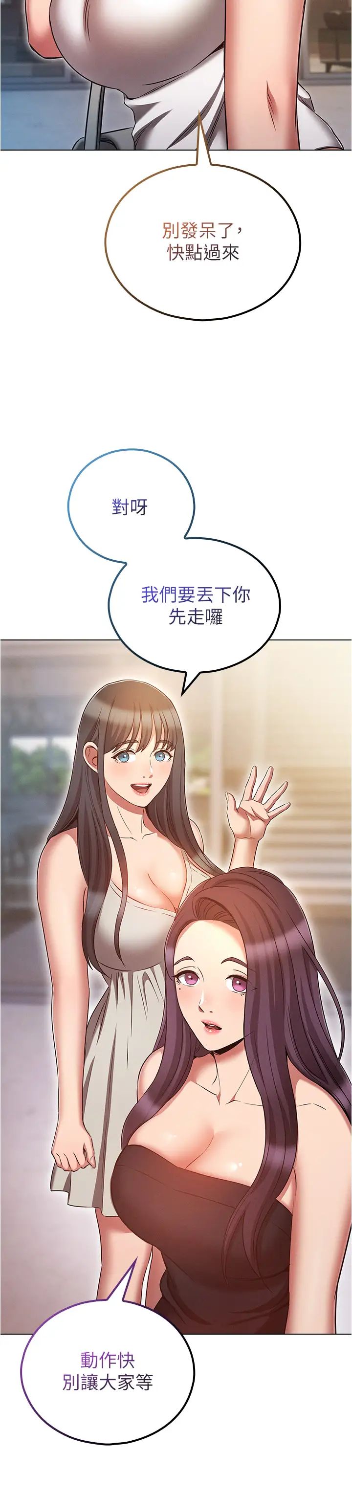 《魯蛇的多重宇宙》漫画 第70話-海邊野炮不能忍!