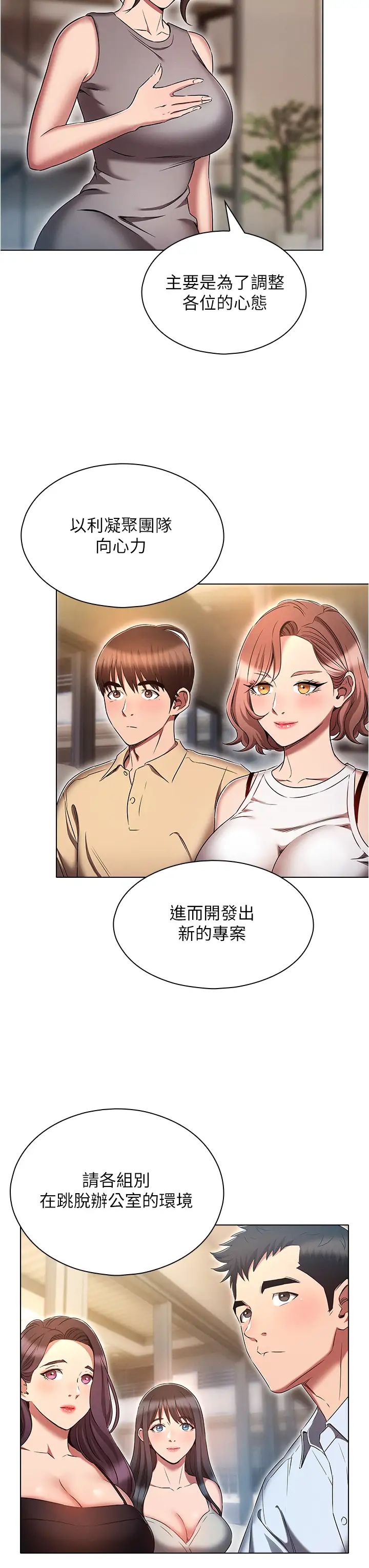 《魯蛇的多重宇宙》漫画 第70話-海邊野炮不能忍!