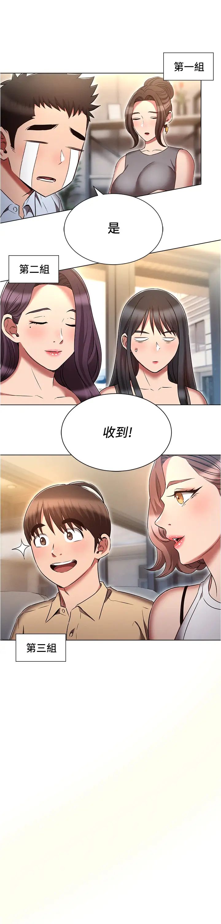 《魯蛇的多重宇宙》漫画 第70話-海邊野炮不能忍!