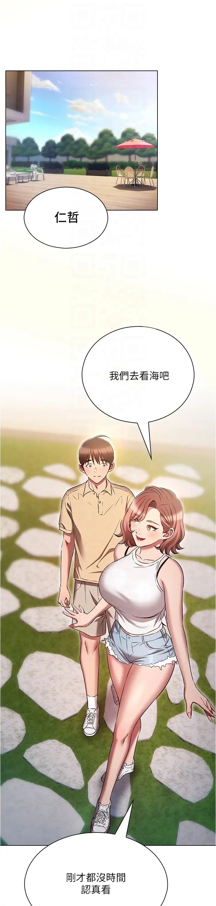 《魯蛇的多重宇宙》漫画 第70話-海邊野炮不能忍!