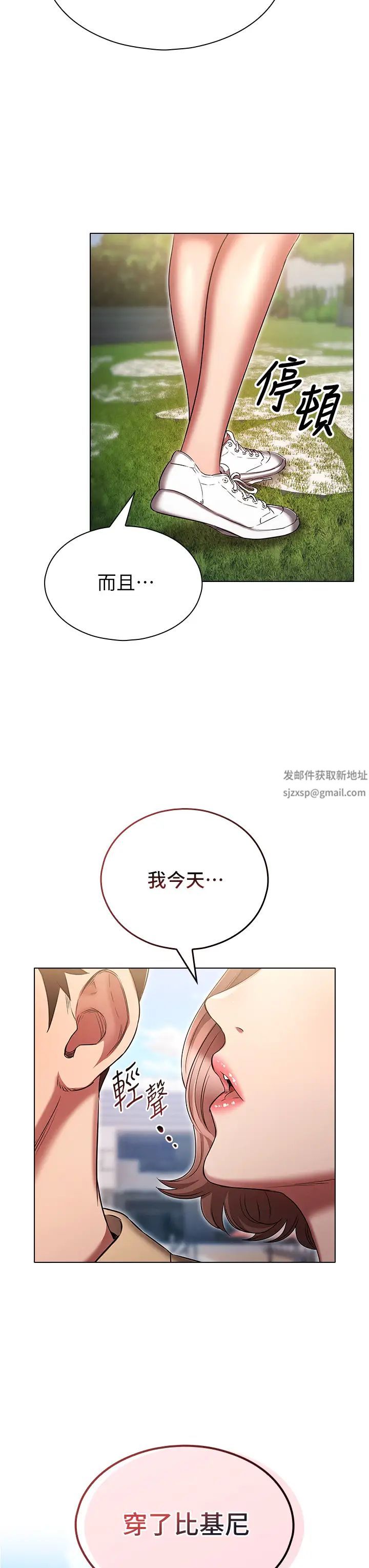 《魯蛇的多重宇宙》漫画 第70話-海邊野炮不能忍!