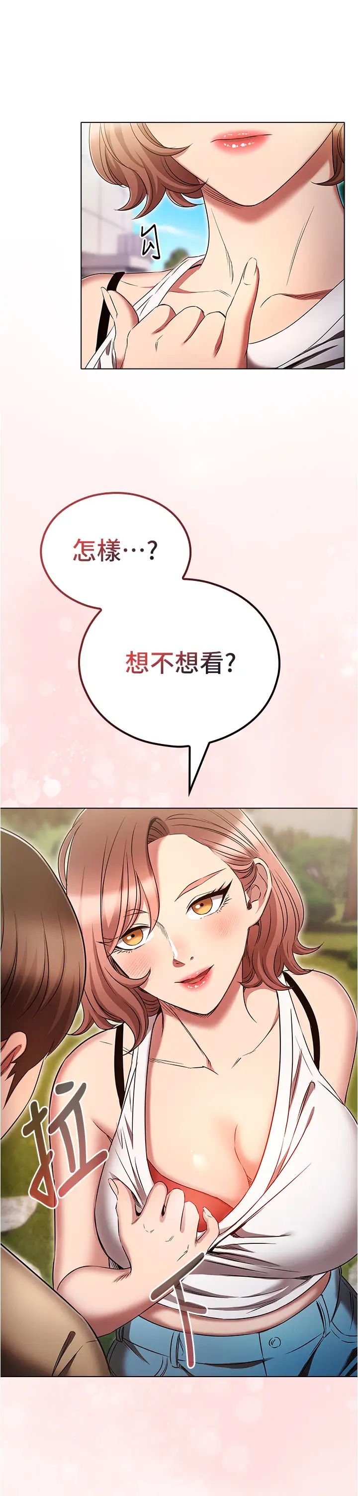 《魯蛇的多重宇宙》漫画 第70話-海邊野炮不能忍!