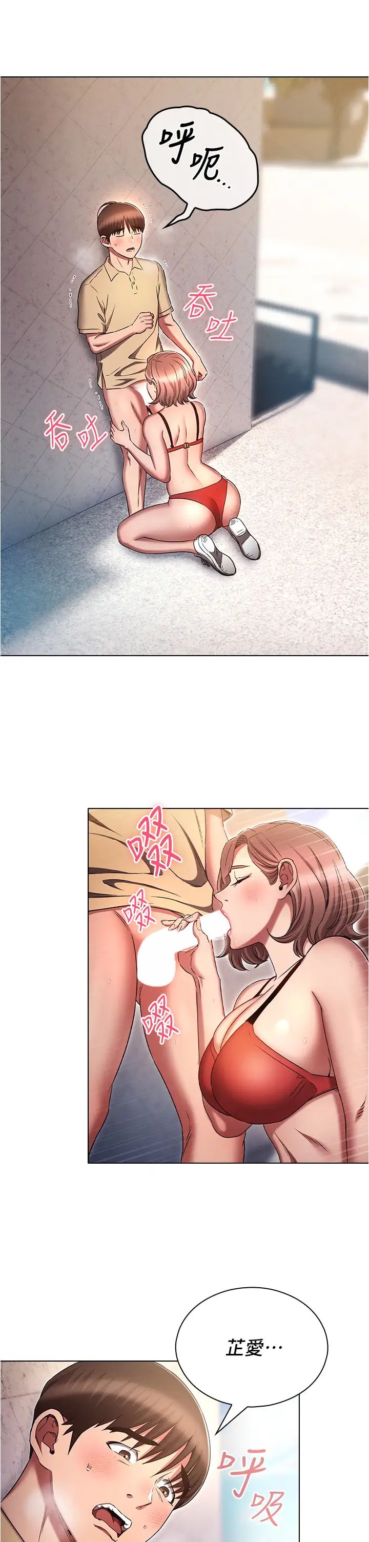 《魯蛇的多重宇宙》漫画 第70話-海邊野炮不能忍!