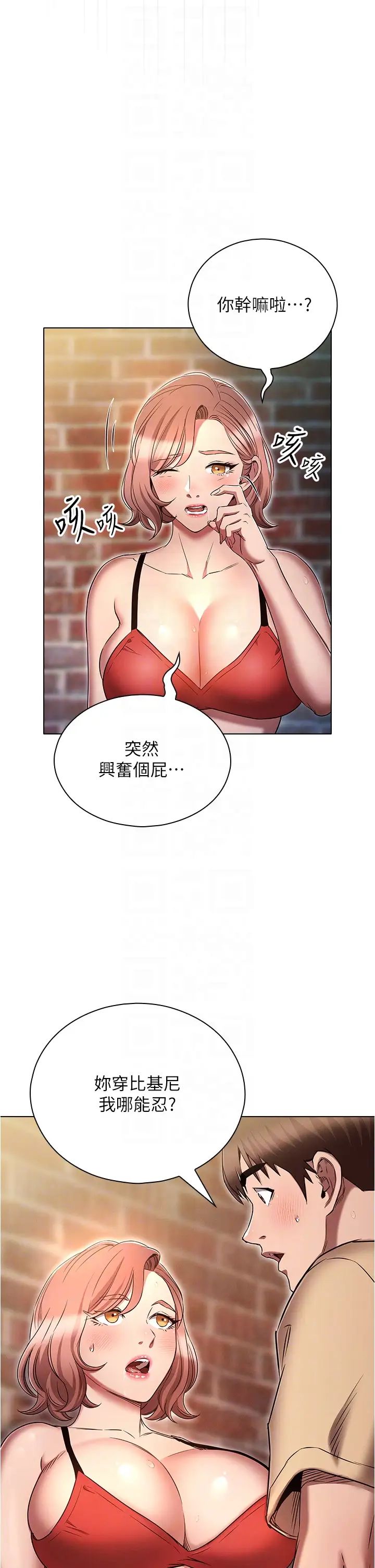 《魯蛇的多重宇宙》漫画 第70話-海邊野炮不能忍!