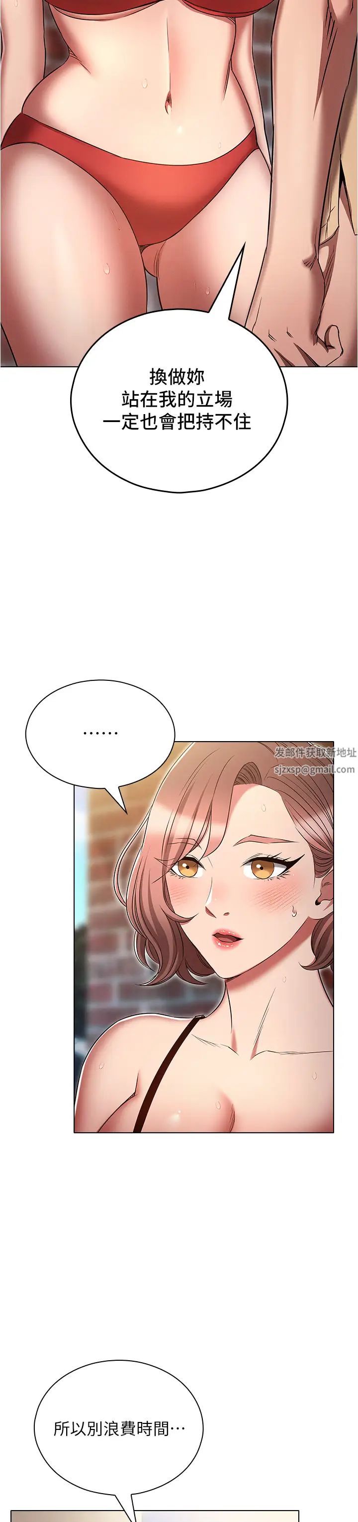《魯蛇的多重宇宙》漫画 第70話-海邊野炮不能忍!