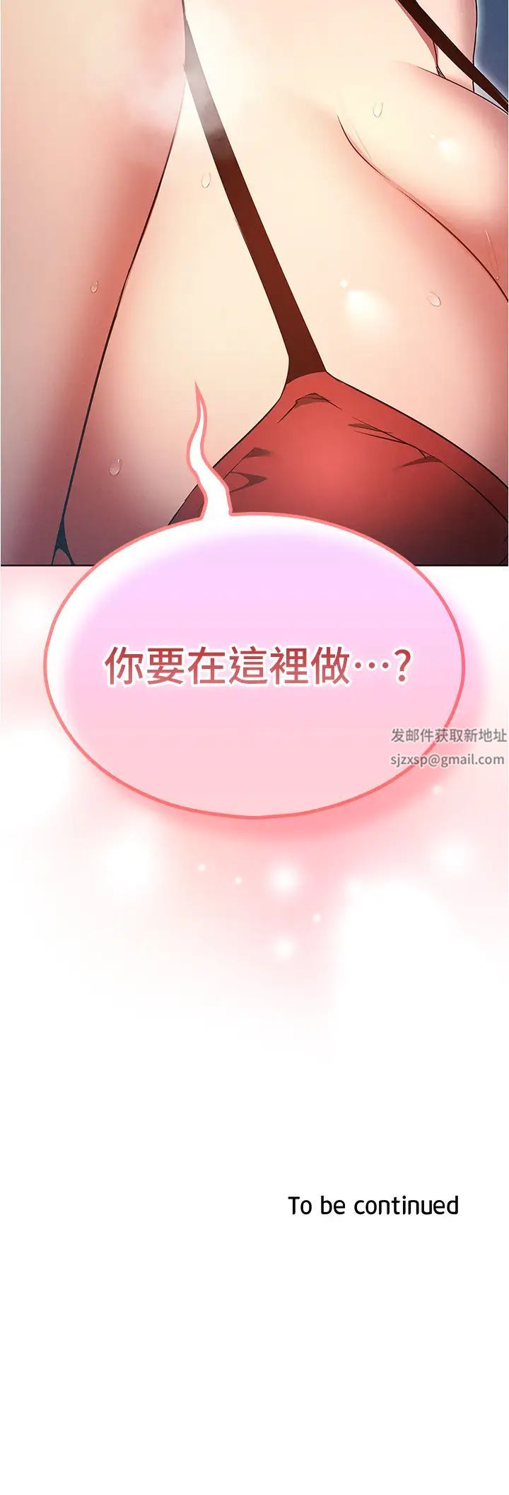 《魯蛇的多重宇宙》漫画 第70話-海邊野炮不能忍!