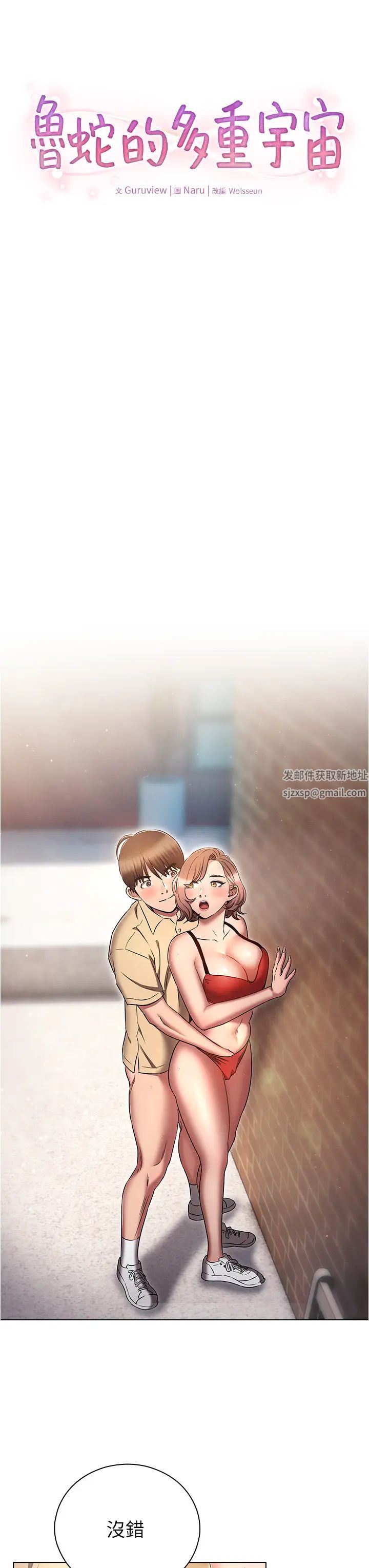 《魯蛇的多重宇宙》漫画 第71話-粗魯一點沒關係♥
