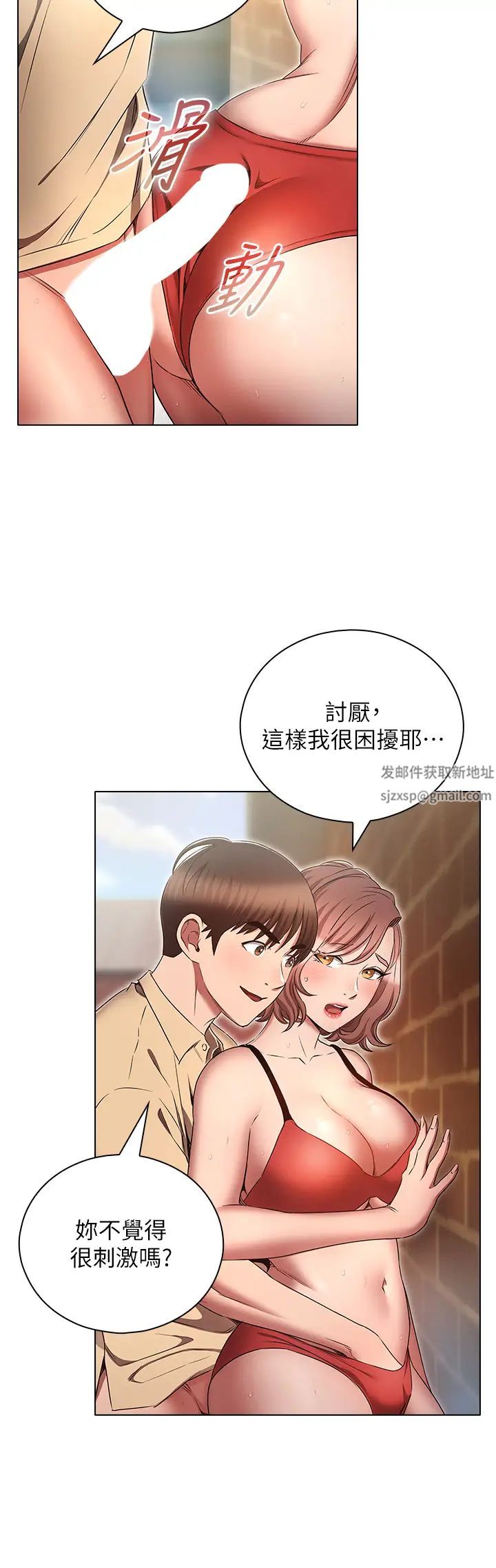 《魯蛇的多重宇宙》漫画 第71話-粗魯一點沒關係♥