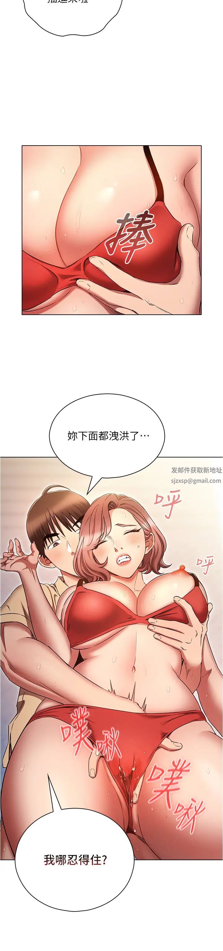 《魯蛇的多重宇宙》漫画 第71話-粗魯一點沒關係♥