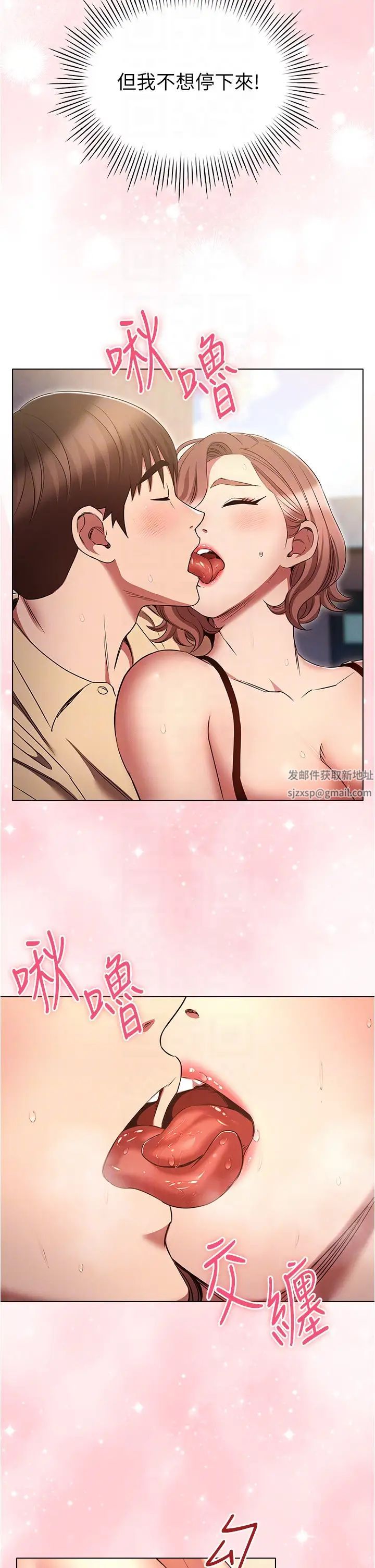《魯蛇的多重宇宙》漫画 第71話-粗魯一點沒關係♥