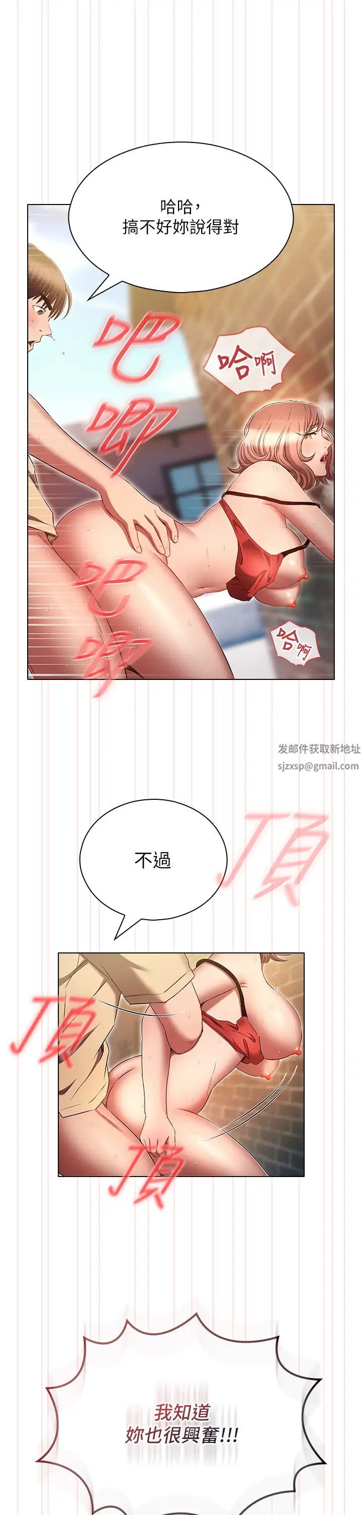 《魯蛇的多重宇宙》漫画 第71話-粗魯一點沒關係♥