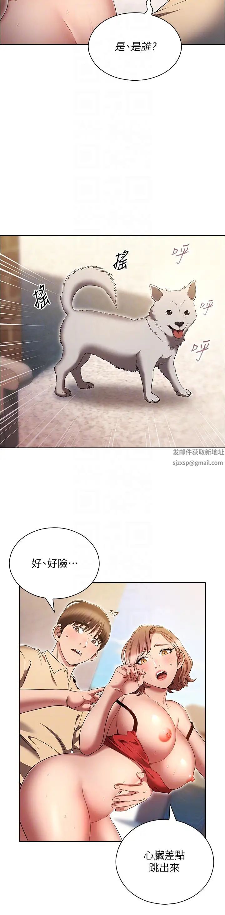 《魯蛇的多重宇宙》漫画 第71話-粗魯一點沒關係♥