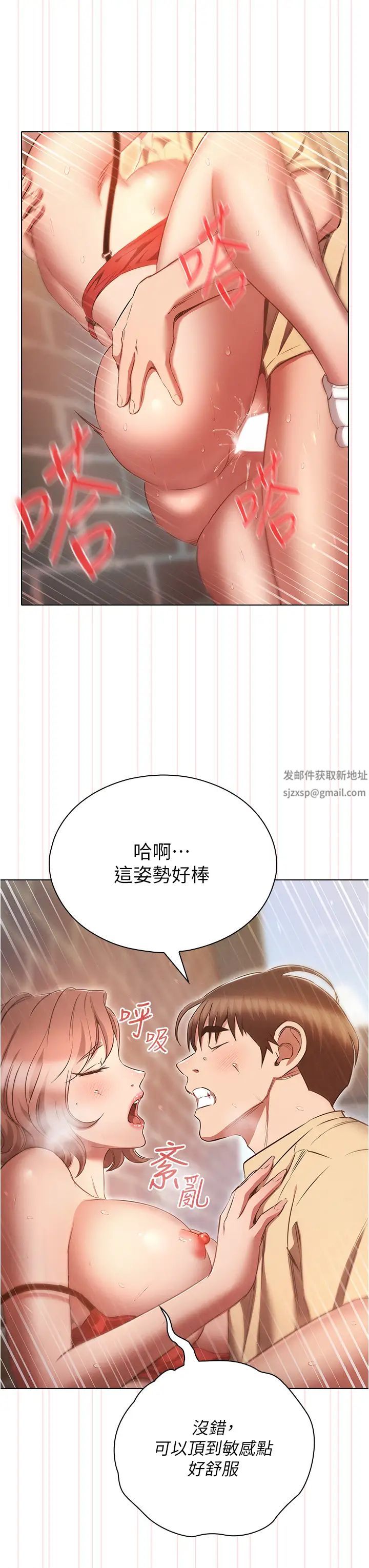 《魯蛇的多重宇宙》漫画 第71話-粗魯一點沒關係♥