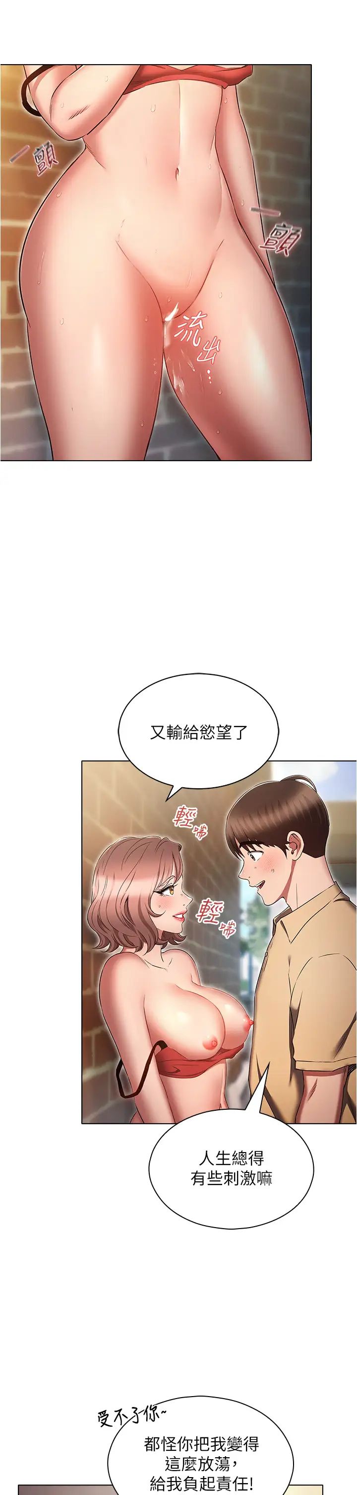 《魯蛇的多重宇宙》漫画 第72話-組長的深夜偷襲