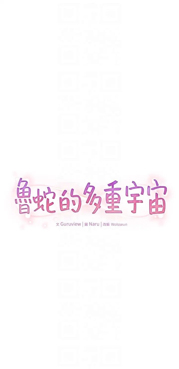 《魯蛇的多重宇宙》漫画 第72話-組長的深夜偷襲