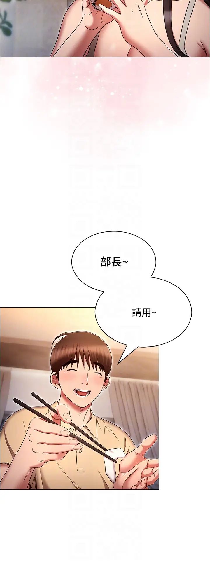 《魯蛇的多重宇宙》漫画 第72話-組長的深夜偷襲