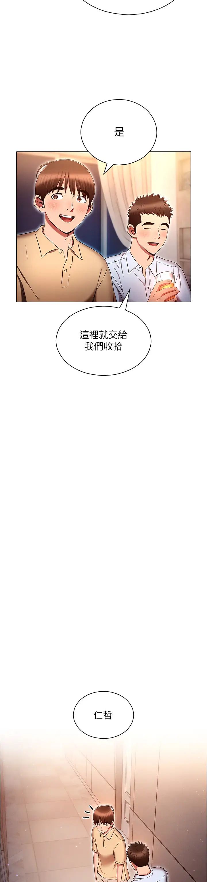 《魯蛇的多重宇宙》漫画 第72話-組長的深夜偷襲