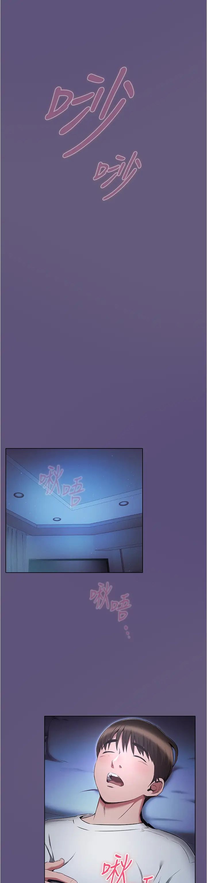 《魯蛇的多重宇宙》漫画 第72話-組長的深夜偷襲