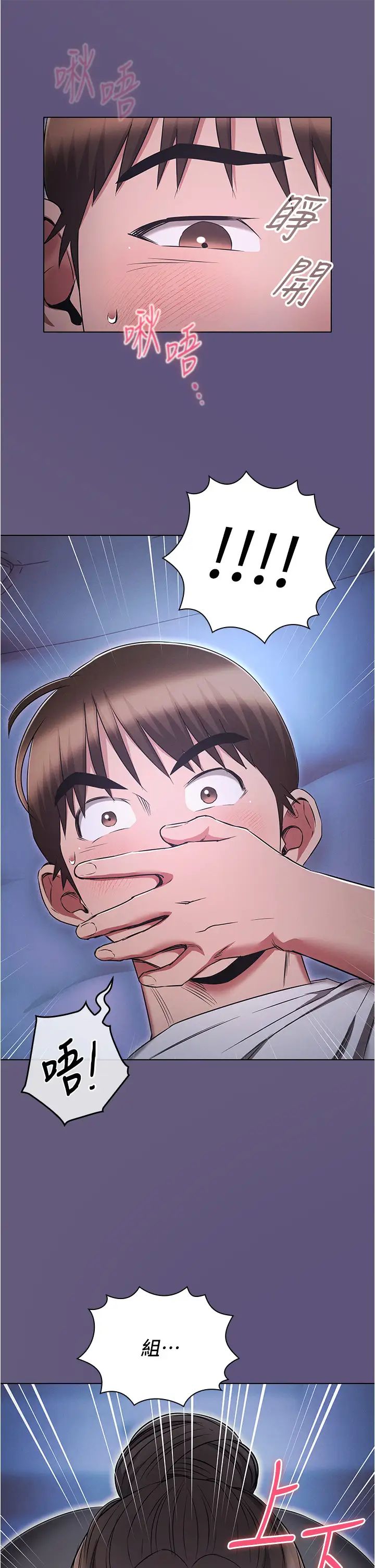 《魯蛇的多重宇宙》漫画 第72話-組長的深夜偷襲