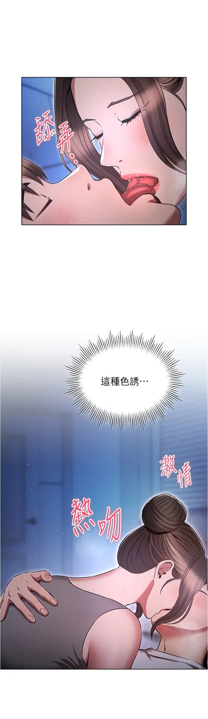 《魯蛇的多重宇宙》漫画 第72話-組長的深夜偷襲