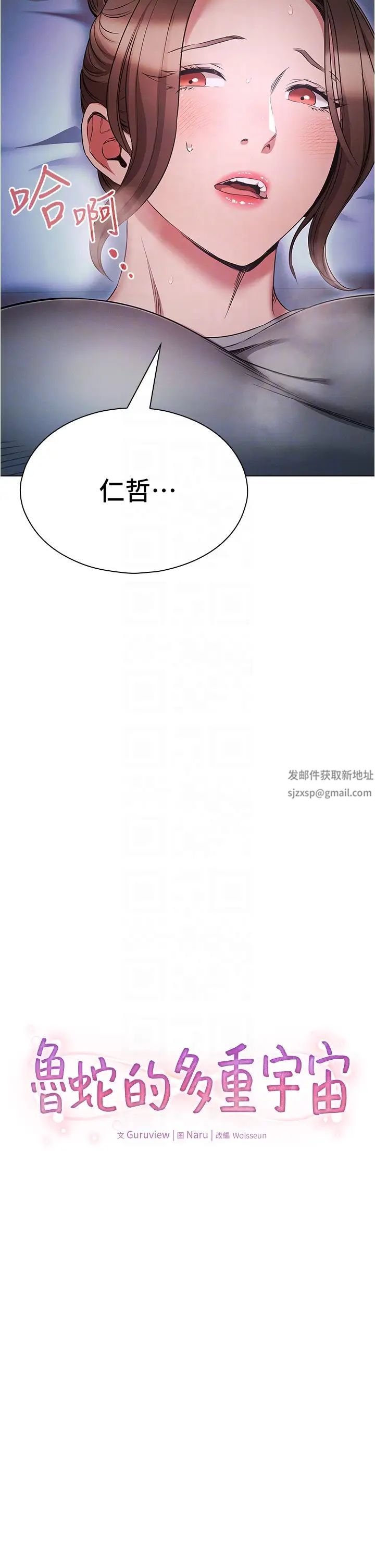 《魯蛇的多重宇宙》漫画 第73話-往小穴發射滿滿奶油砲彈