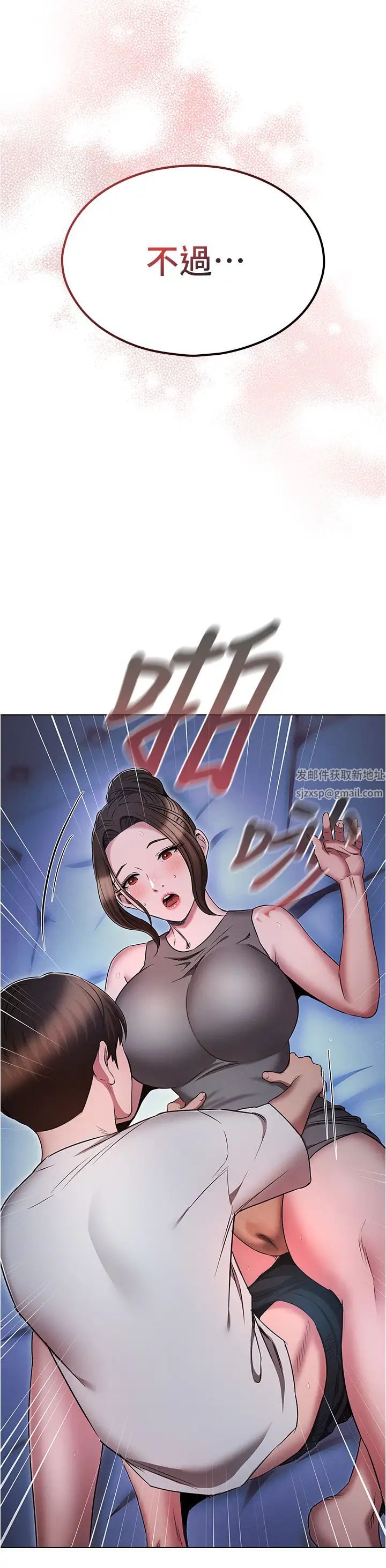 《魯蛇的多重宇宙》漫画 第73話-往小穴發射滿滿奶油砲彈