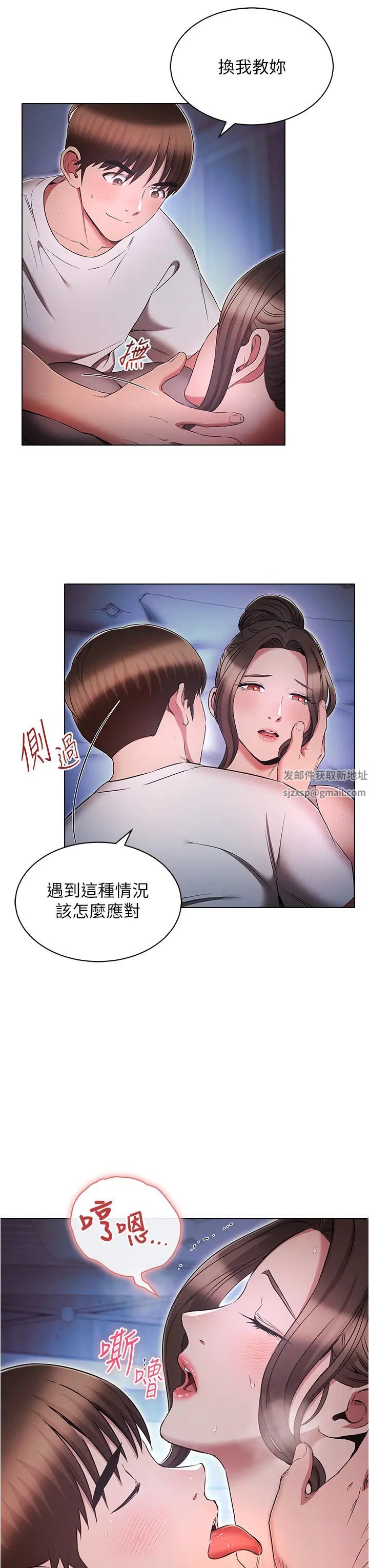 《魯蛇的多重宇宙》漫画 第73話-往小穴發射滿滿奶油砲彈