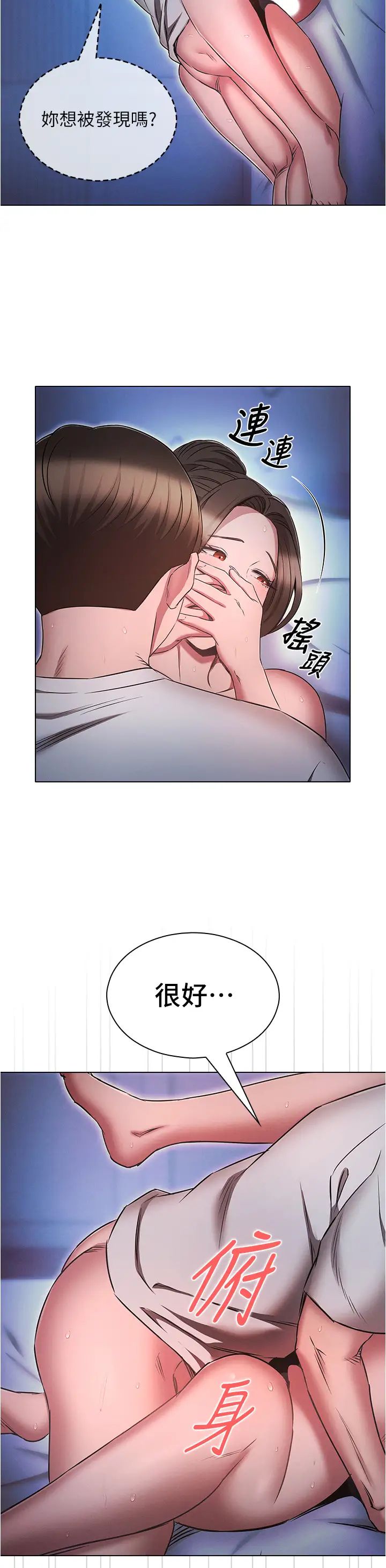 《魯蛇的多重宇宙》漫画 第73話-往小穴發射滿滿奶油砲彈