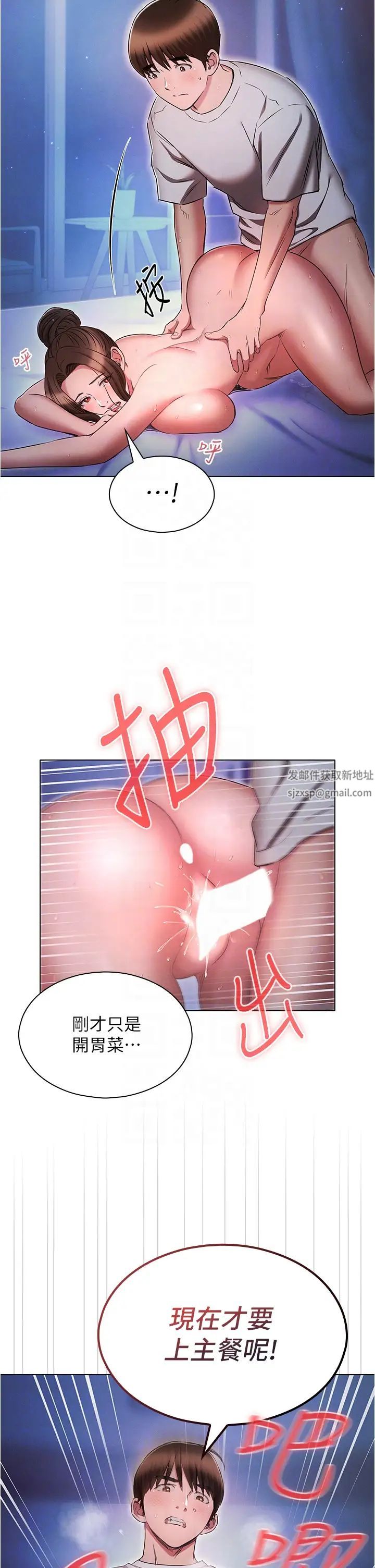 《魯蛇的多重宇宙》漫画 第73話-往小穴發射滿滿奶油砲彈