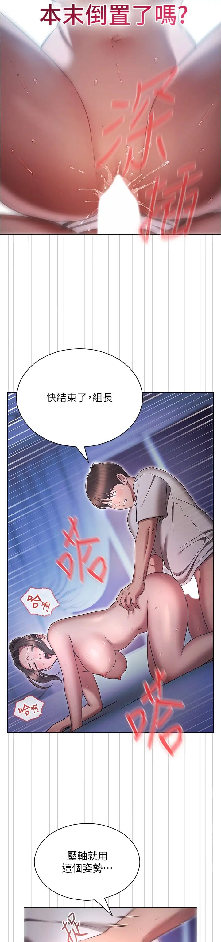 《魯蛇的多重宇宙》漫画 第73話-往小穴發射滿滿奶油砲彈
