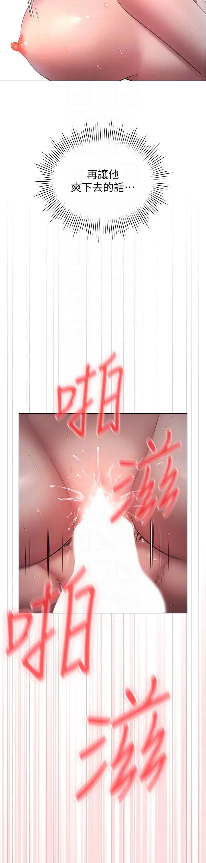 《魯蛇的多重宇宙》漫画 第73話-往小穴發射滿滿奶油砲彈
