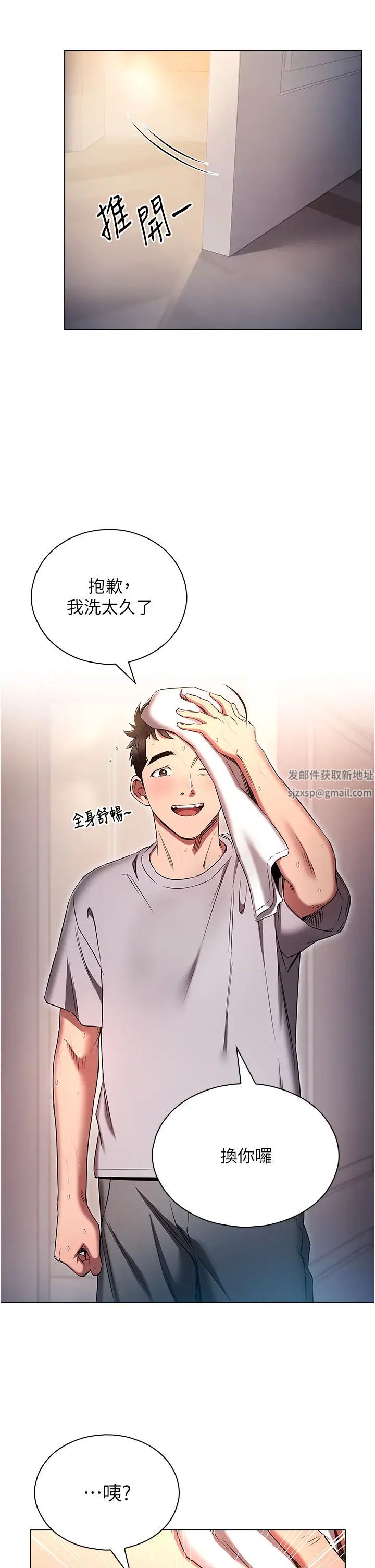 《魯蛇的多重宇宙》漫画 第74話-讓開，我們要辦正事瞭