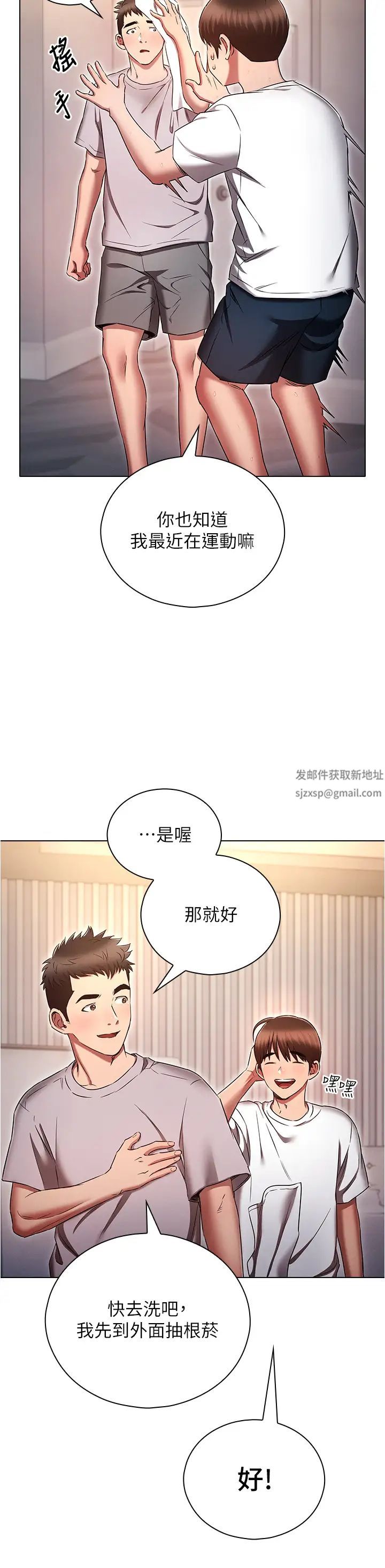 《魯蛇的多重宇宙》漫画 第74話-讓開，我們要辦正事瞭