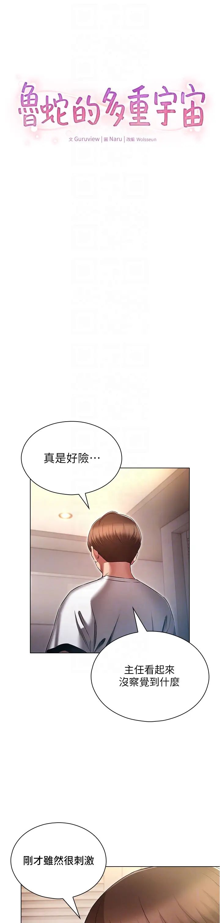 《魯蛇的多重宇宙》漫画 第74話-讓開，我們要辦正事瞭