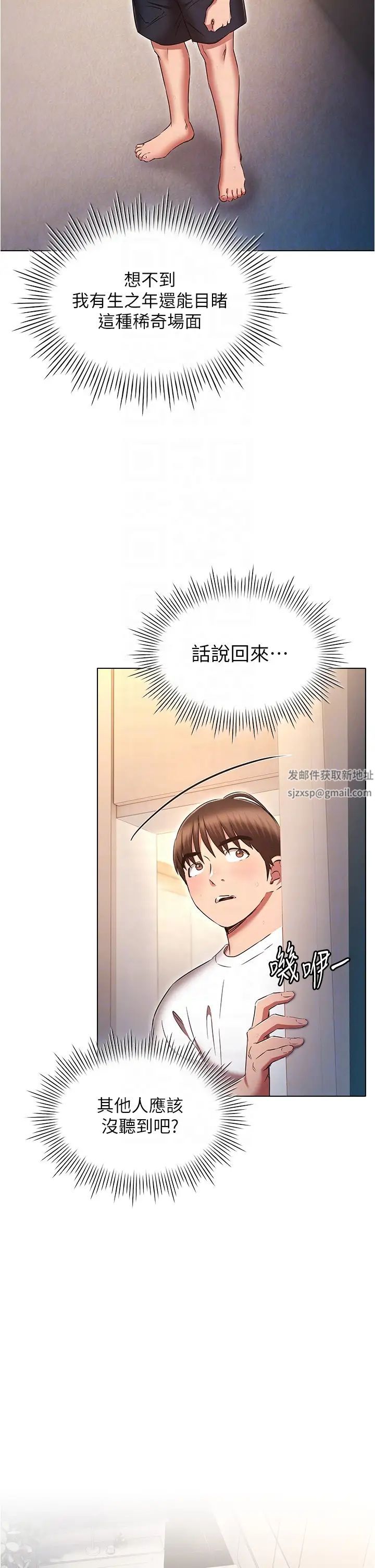 《魯蛇的多重宇宙》漫画 第74話-讓開，我們要辦正事瞭