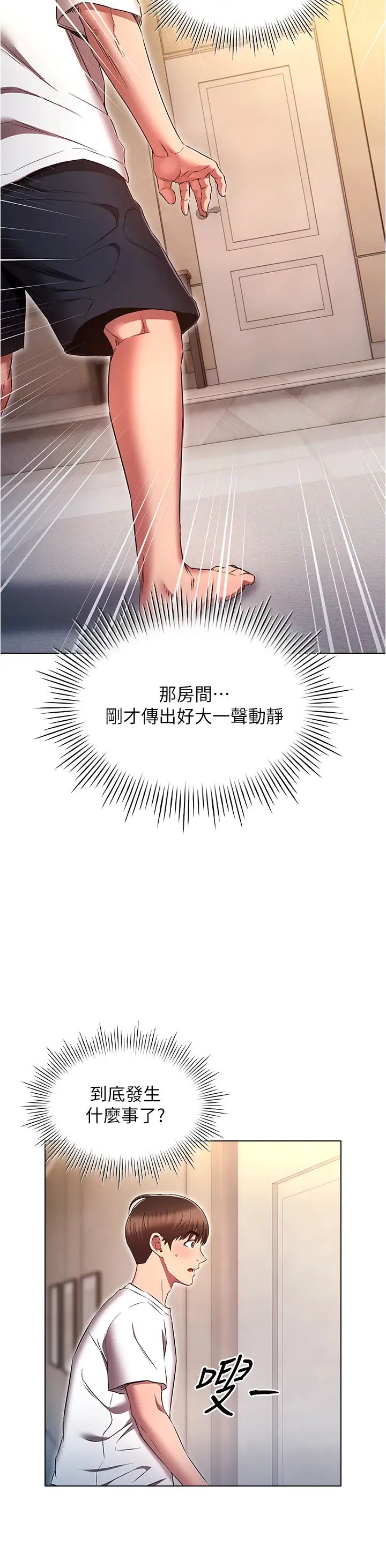 《魯蛇的多重宇宙》漫画 第74話-讓開，我們要辦正事瞭