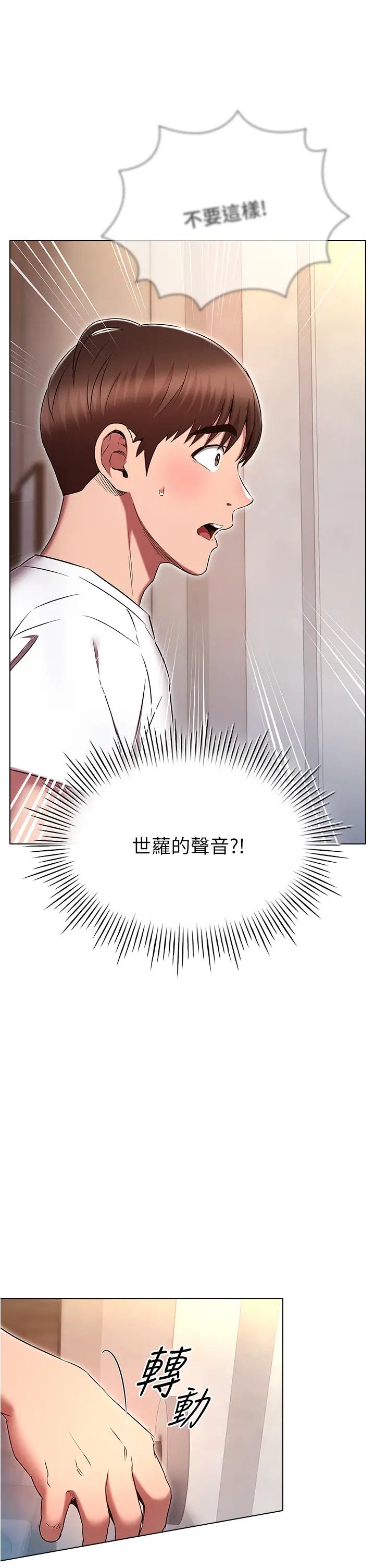 《魯蛇的多重宇宙》漫画 第74話-讓開，我們要辦正事瞭