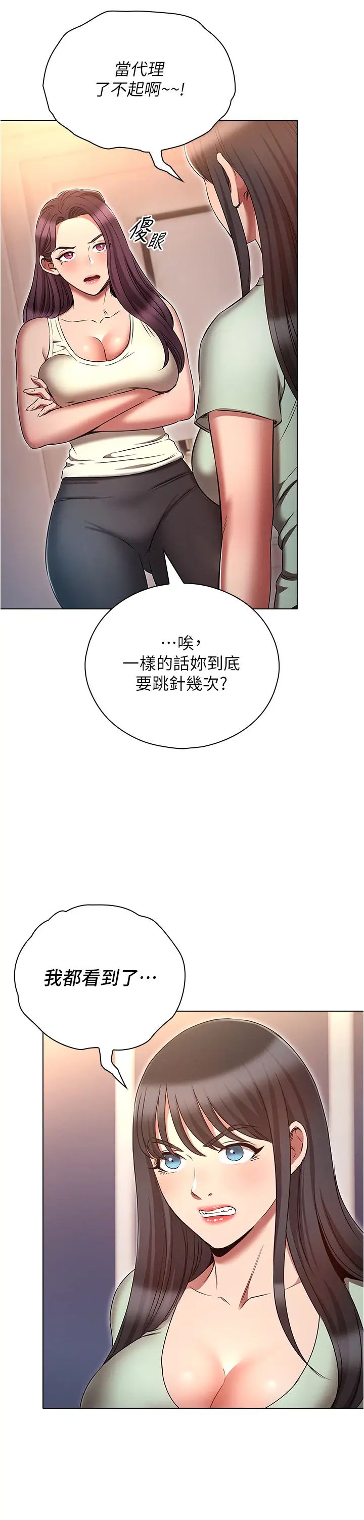 《魯蛇的多重宇宙》漫画 第74話-讓開，我們要辦正事瞭