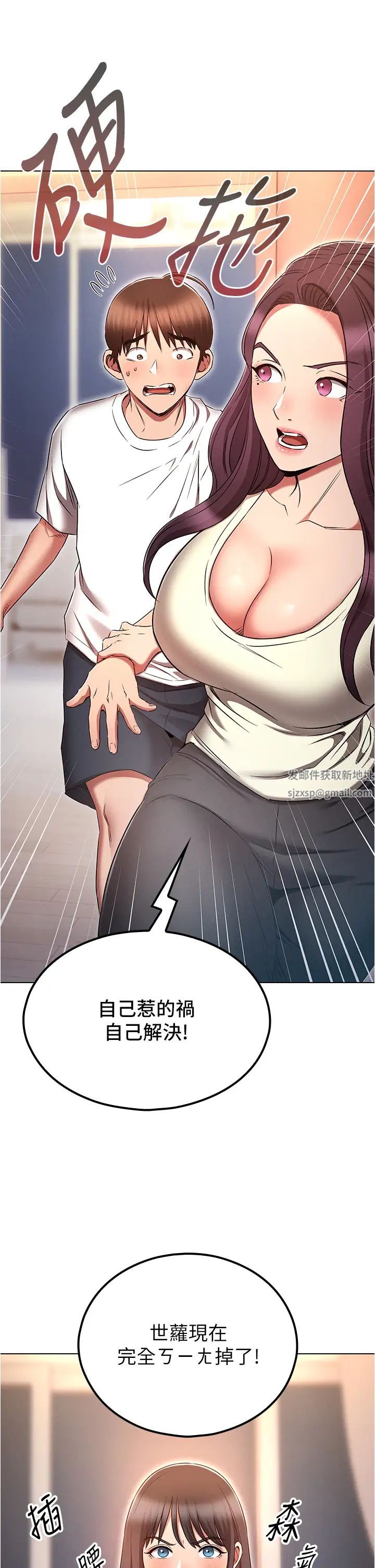 《魯蛇的多重宇宙》漫画 第74話-讓開，我們要辦正事瞭