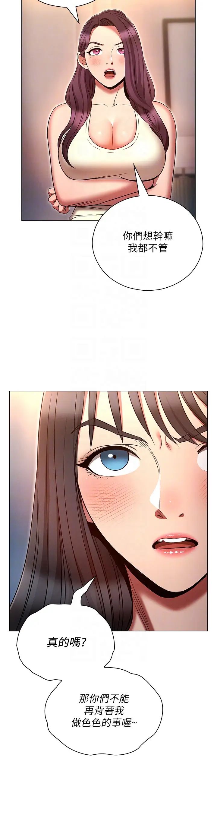 《魯蛇的多重宇宙》漫画 第74話-讓開，我們要辦正事瞭