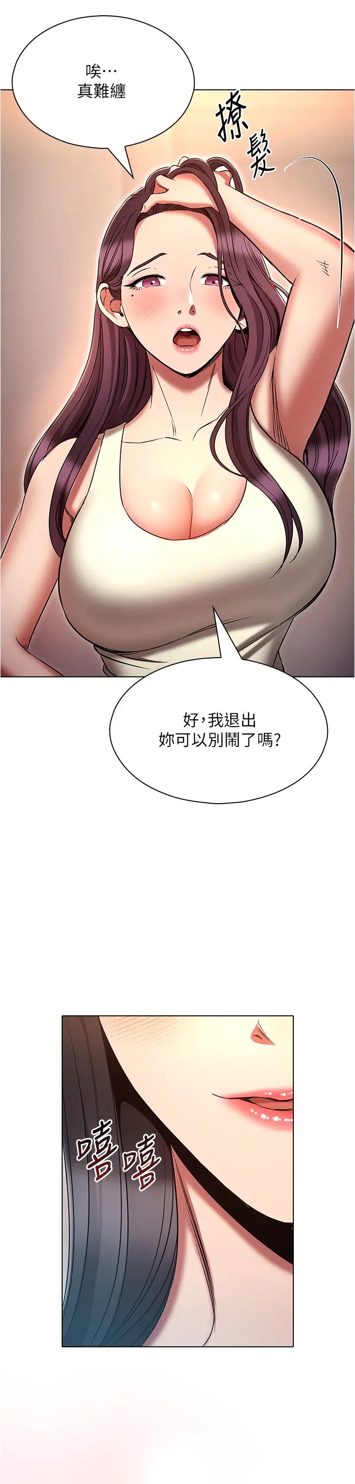 《魯蛇的多重宇宙》漫画 第74話-讓開，我們要辦正事瞭